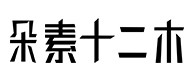 华宁30